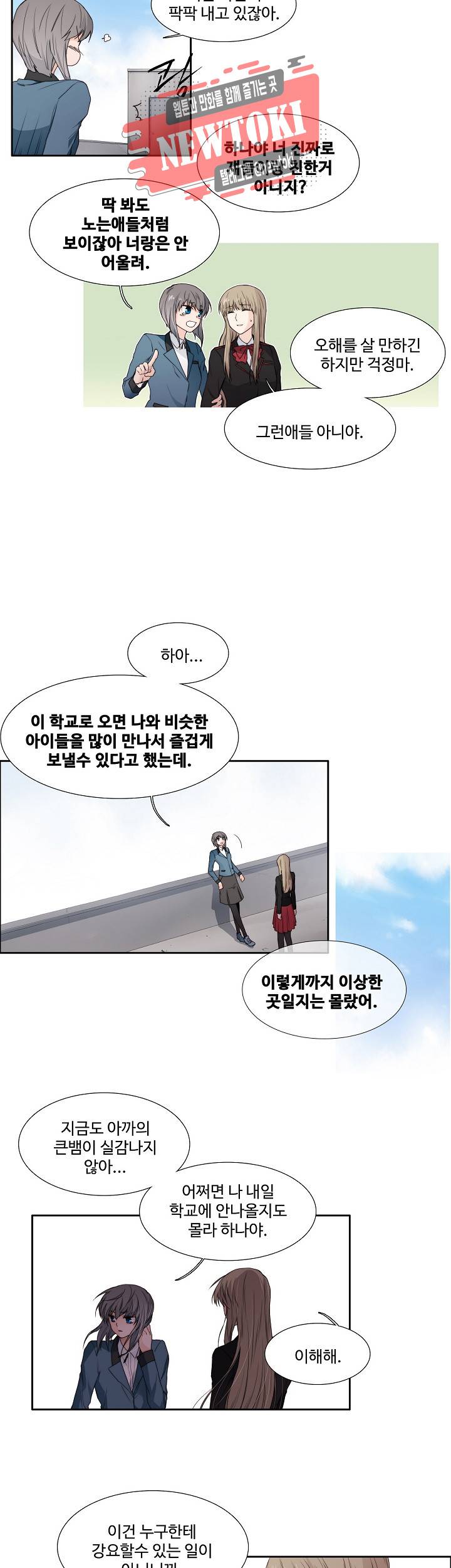 클러스터 제81화 재회 14