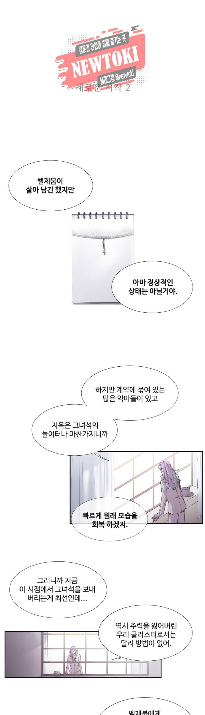 클러스터 제101화 새로운 시작 2 3