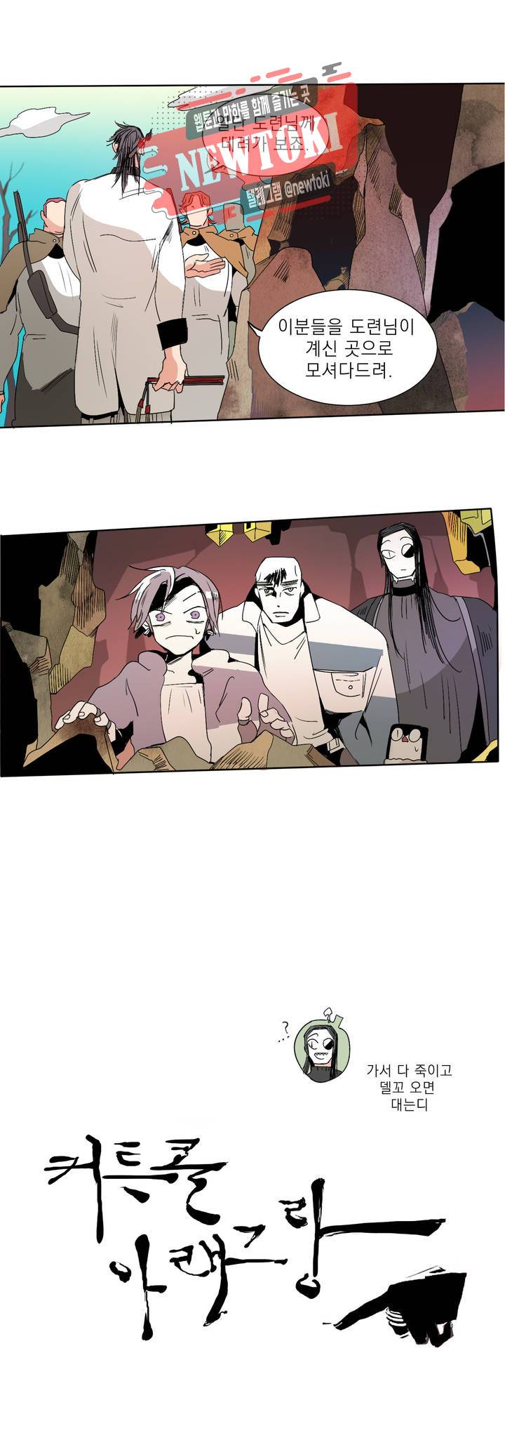 커튼콜 아래그랑 200화 무덤과 요람 (2) 6