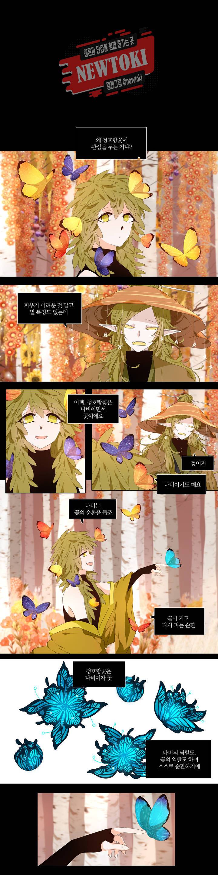 천지해 292화 신의 8화 1