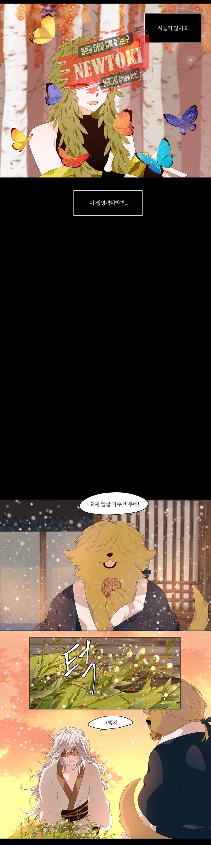 천지해 292화 신의 8화 2