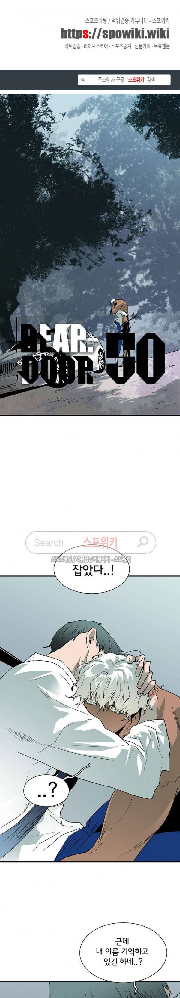 디어 도어(DEAR. DOOR) 50화 1