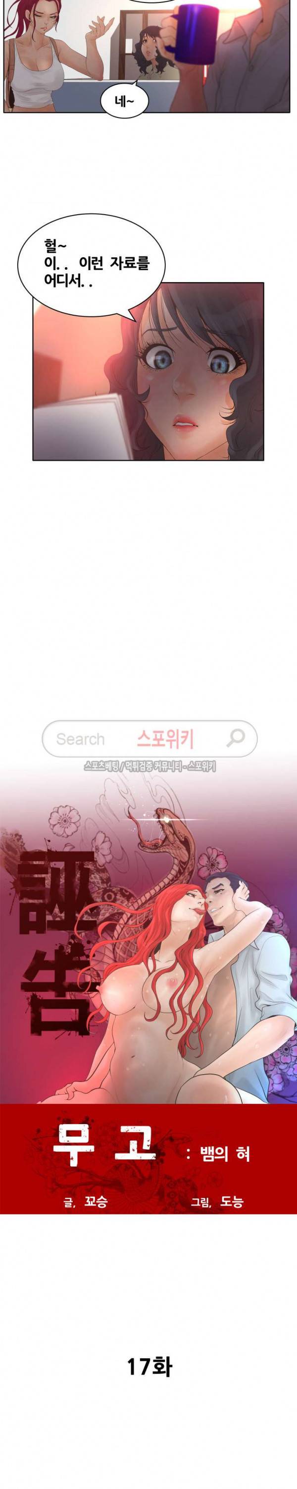 무고 17화 5
