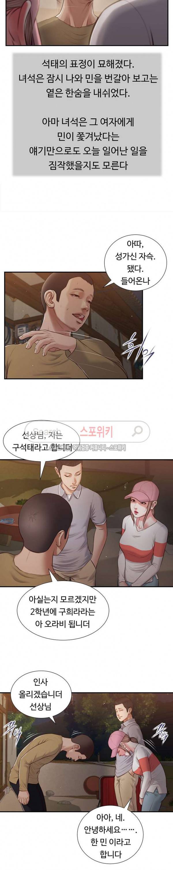 첩 57화 11