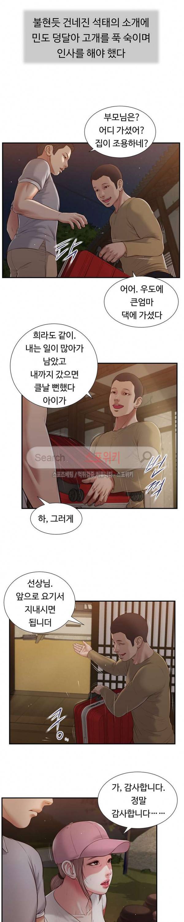 첩 57화 12