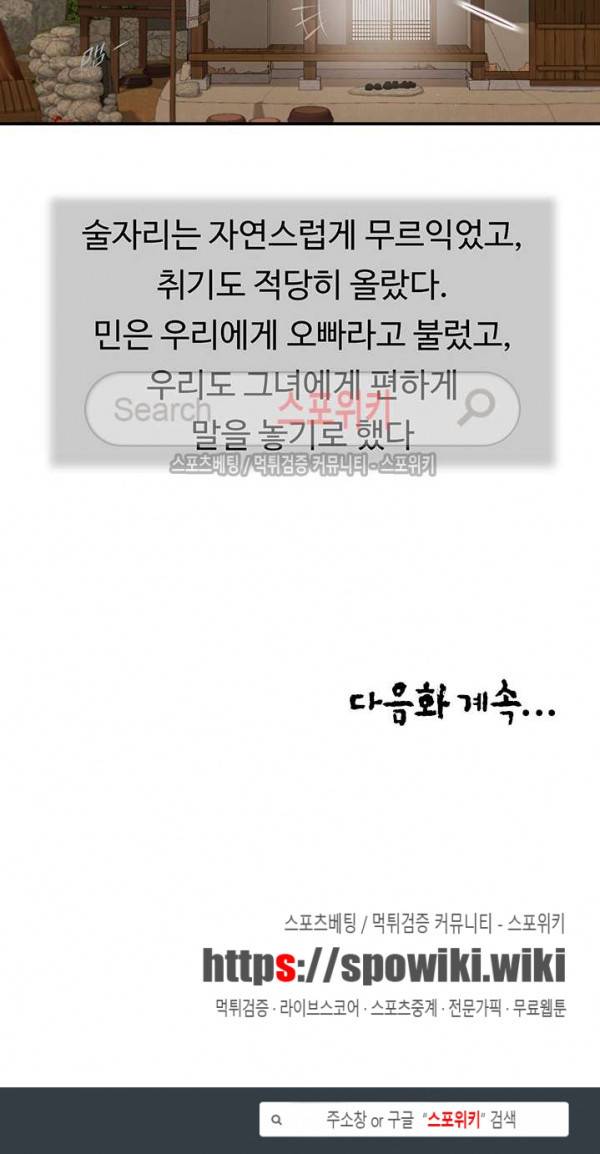 첩 57화 19