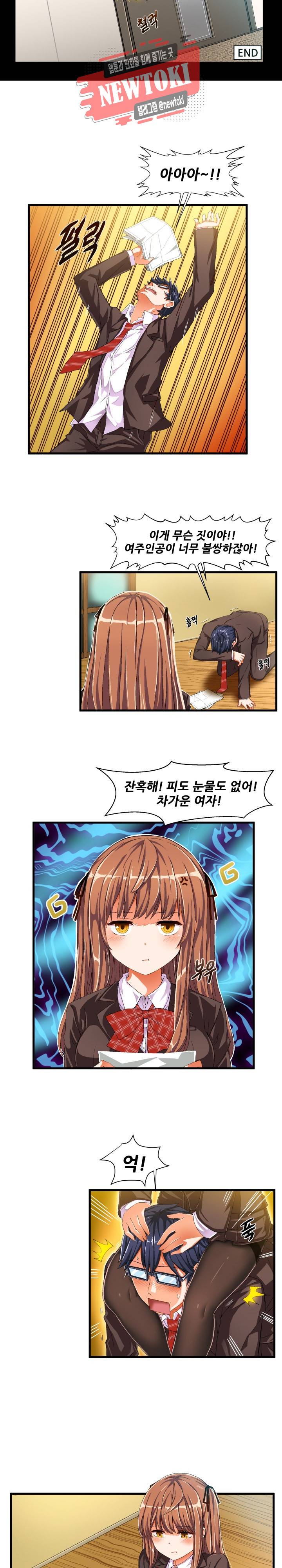 음란한 그녀와의 순정만화  9화 2