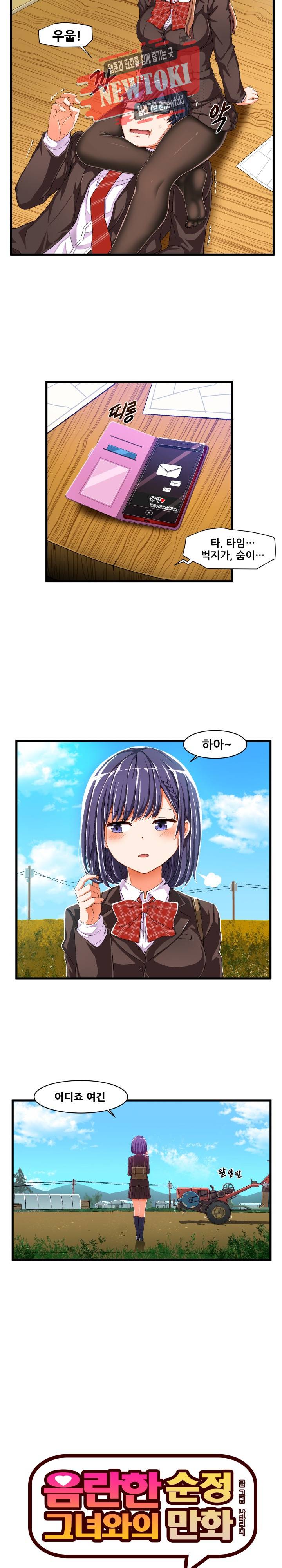 음란한 그녀와의 순정만화  9화 3