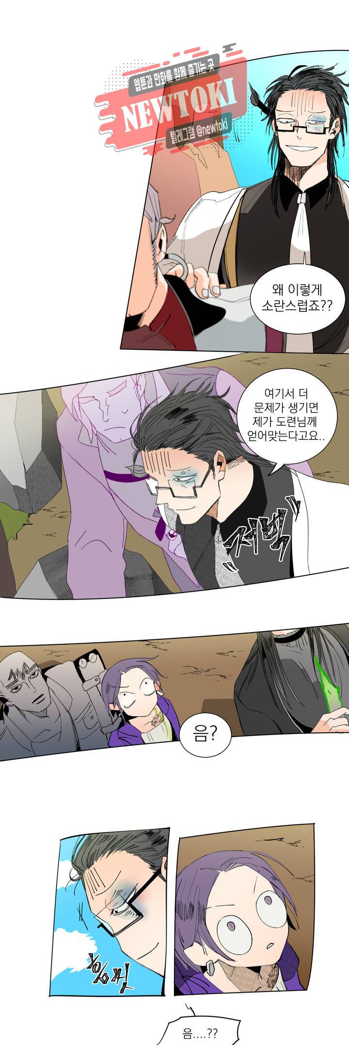 커튼콜 아래그랑 208화 주술 1
