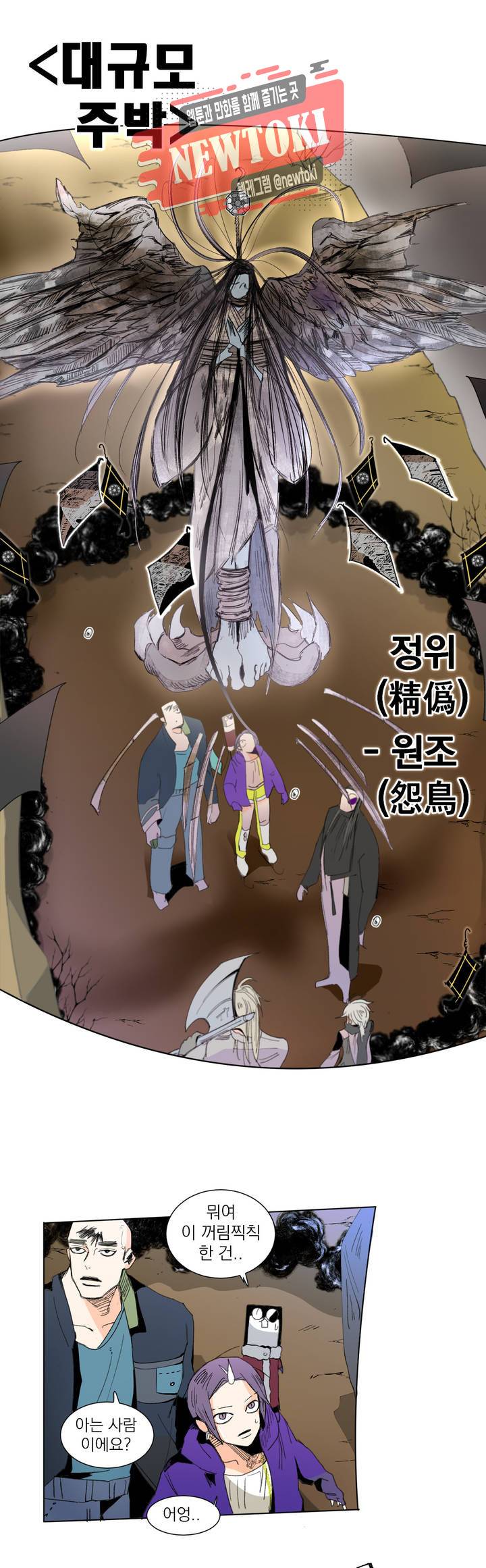 커튼콜 아래그랑 208화 주술 4