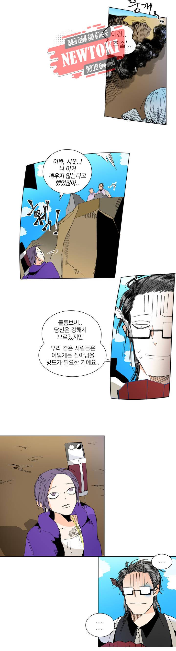 커튼콜 아래그랑 208화 주술 5