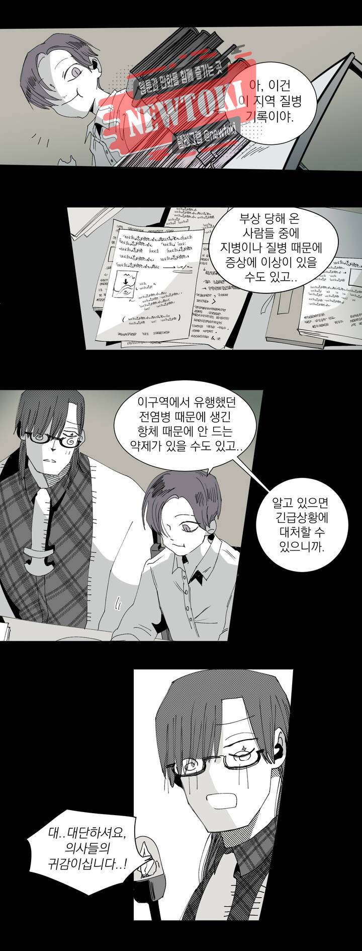 커튼콜 아래그랑 208화 주술 13