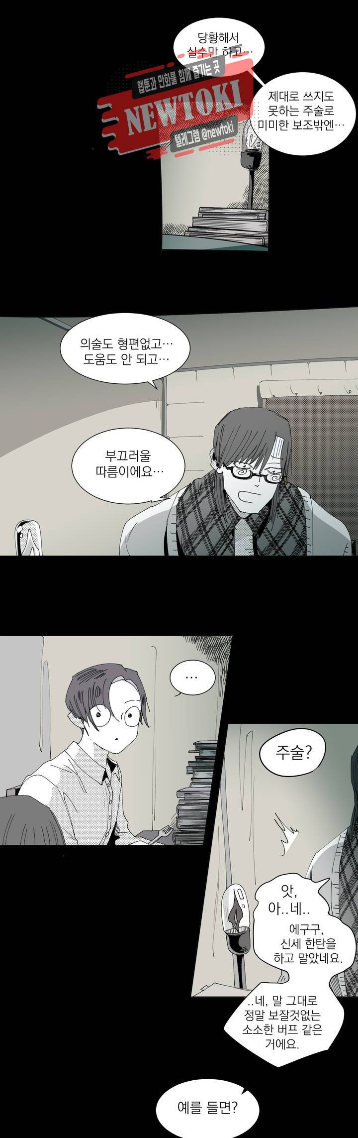커튼콜 아래그랑 208화 주술 15