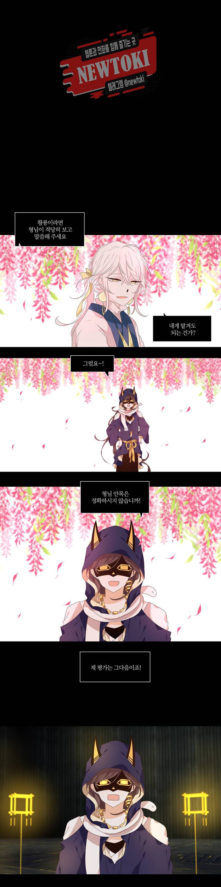 천지해 303화 호가호위 7화 1