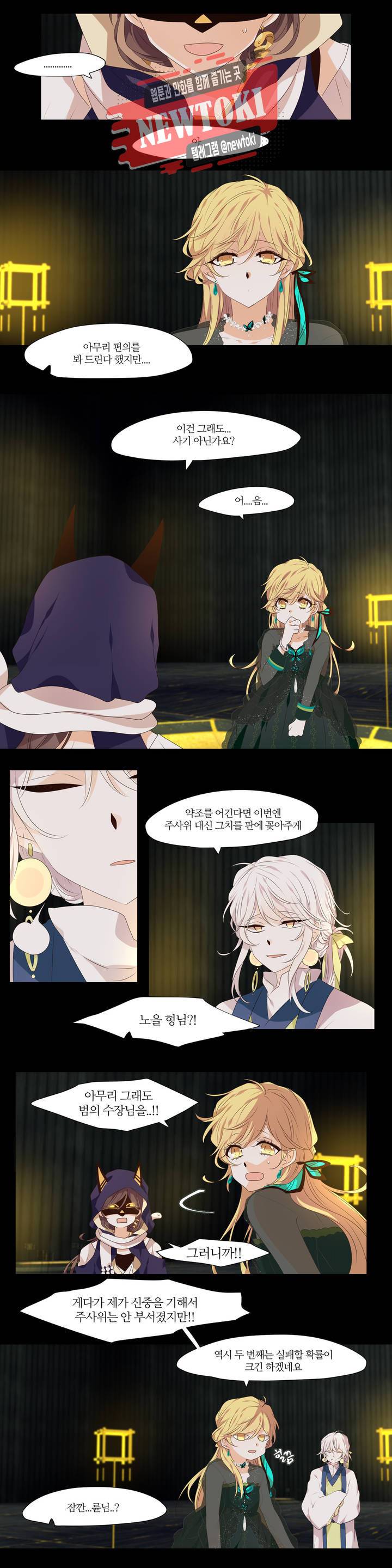 천지해 303화 호가호위 7화 3