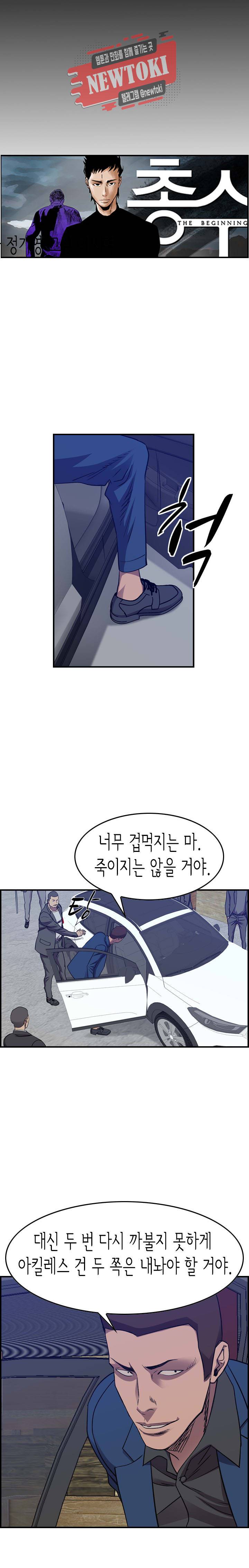 총수 비기닝 214화 3