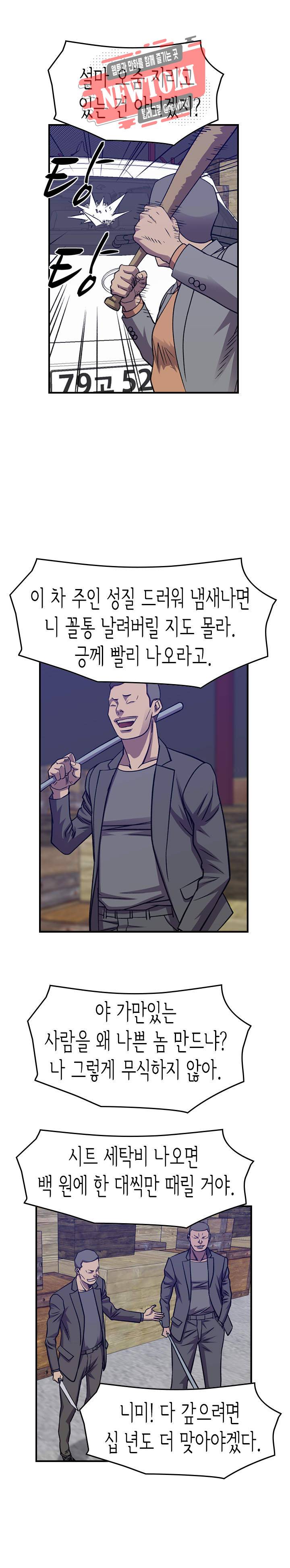 총수 비기닝 214화 5