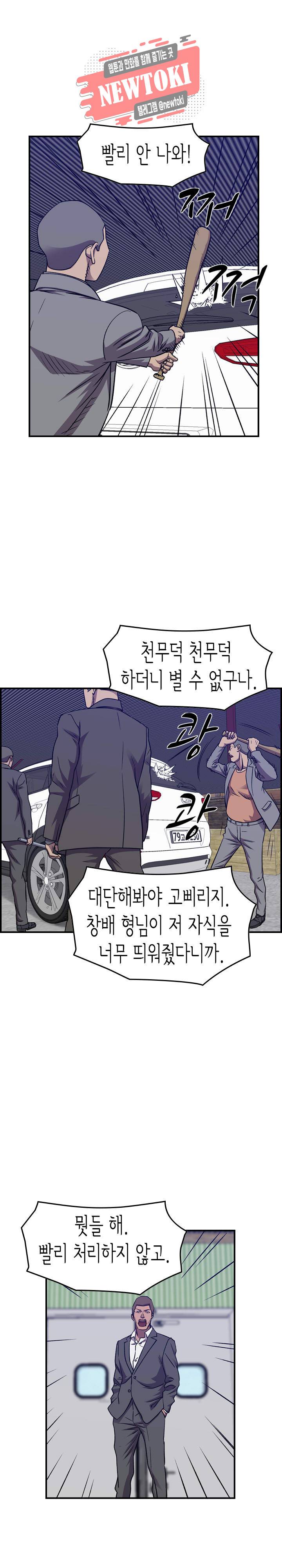 총수 비기닝 214화 6