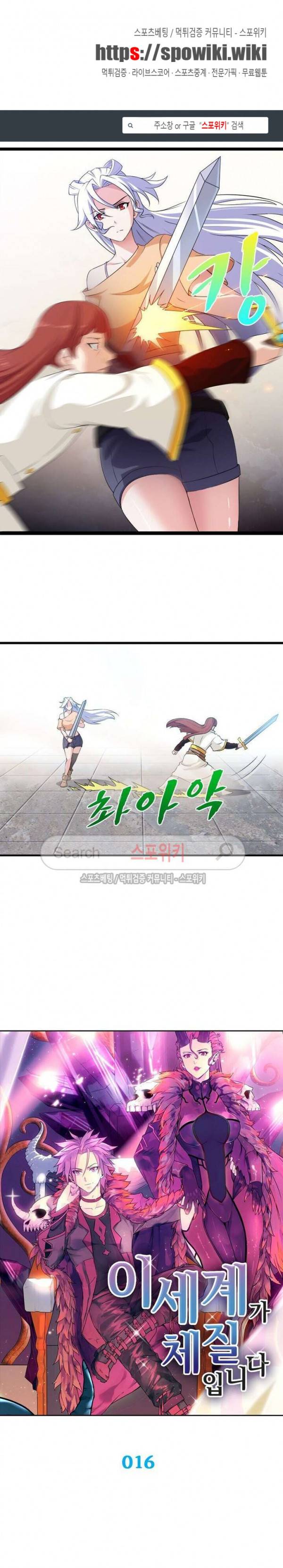 이세계가 체질입니다 16화 1