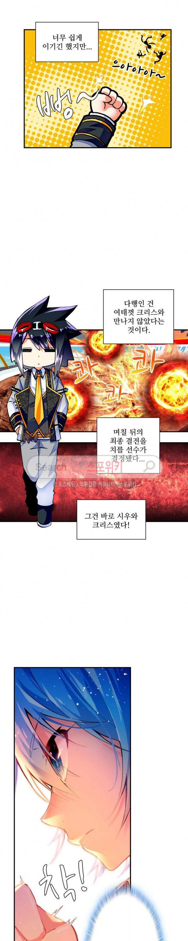 드래곤 엑스(Dragon-X) 94화 3