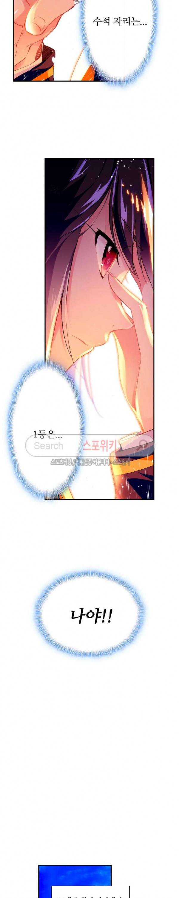 드래곤 엑스(Dragon-X) 94화 4
