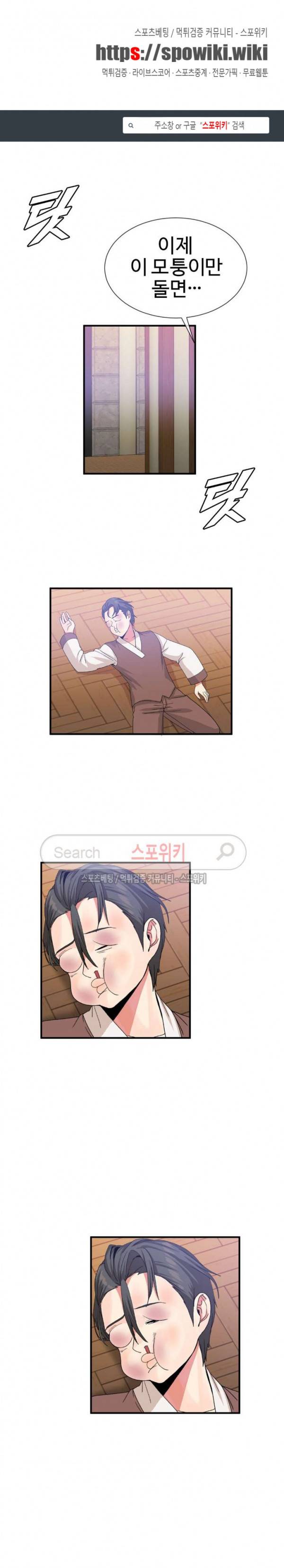 호스트로 금수저 60화 1
