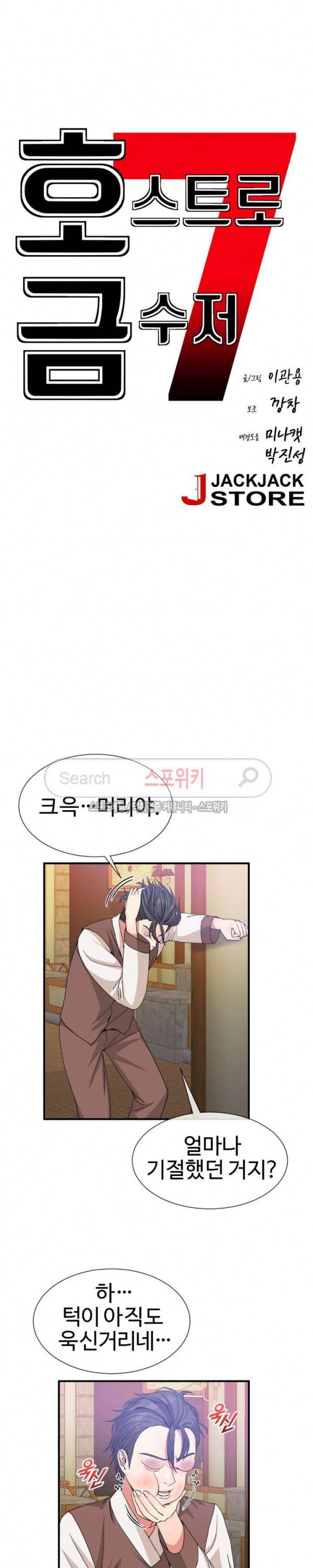 호스트로 금수저 60화 2