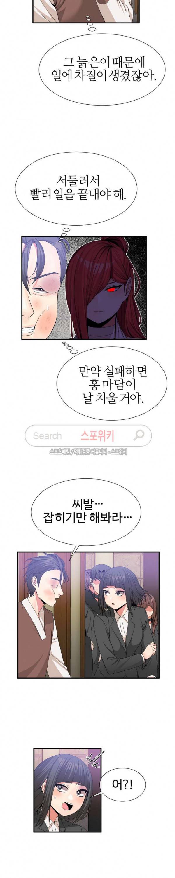 호스트로 금수저 60화 3