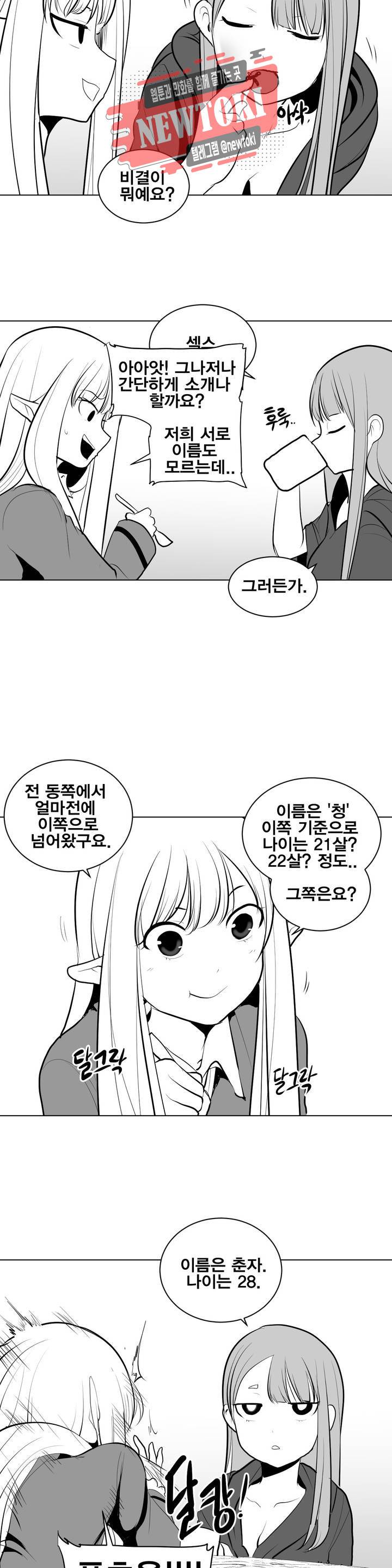 던전 속 사정 6화 2