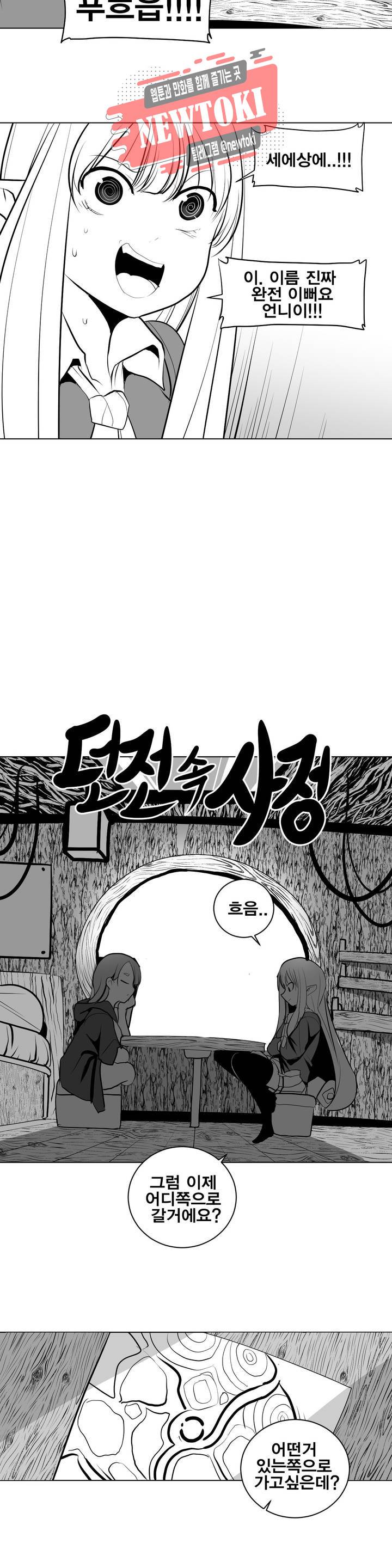 던전 속 사정 6화 3