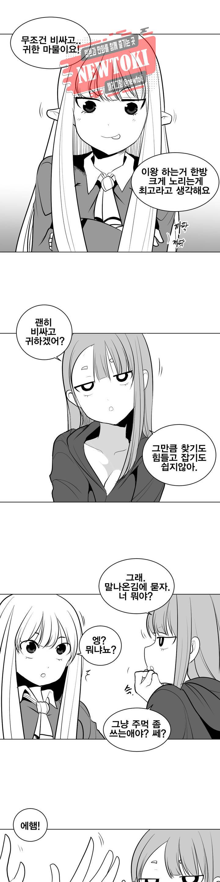 던전 속 사정 6화 4