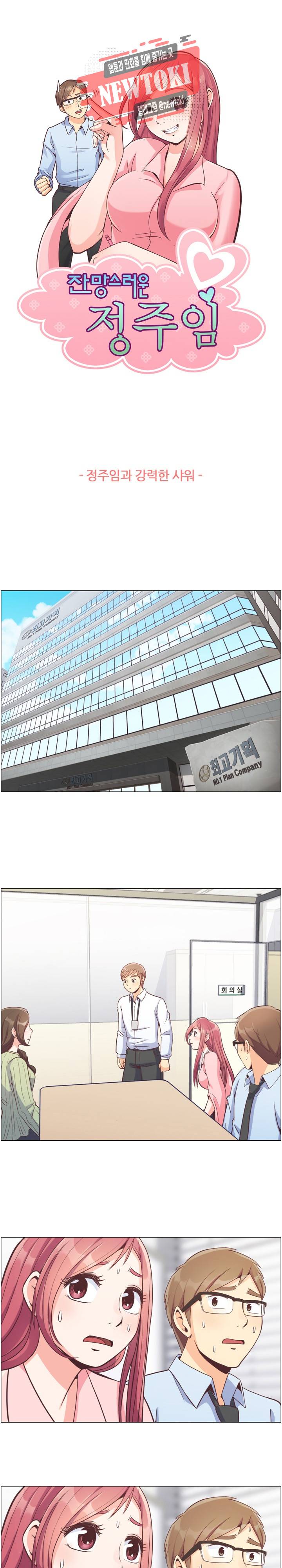 잔망스러운 정주임 58화 1