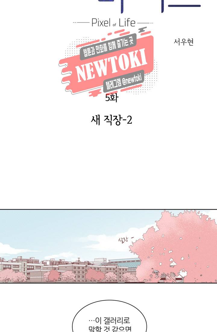 픽셀 오브 라이프 5화 5