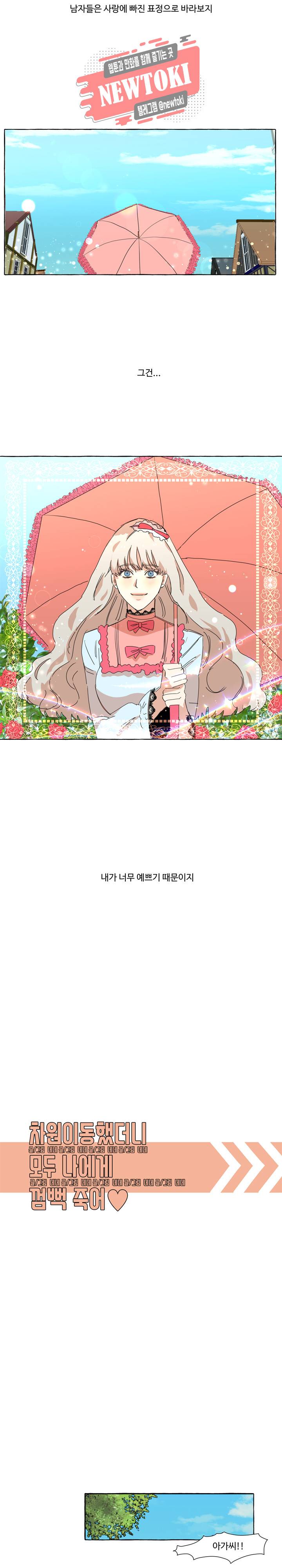 차원이동했더니모두나에게껌뻑죽어  8화 2