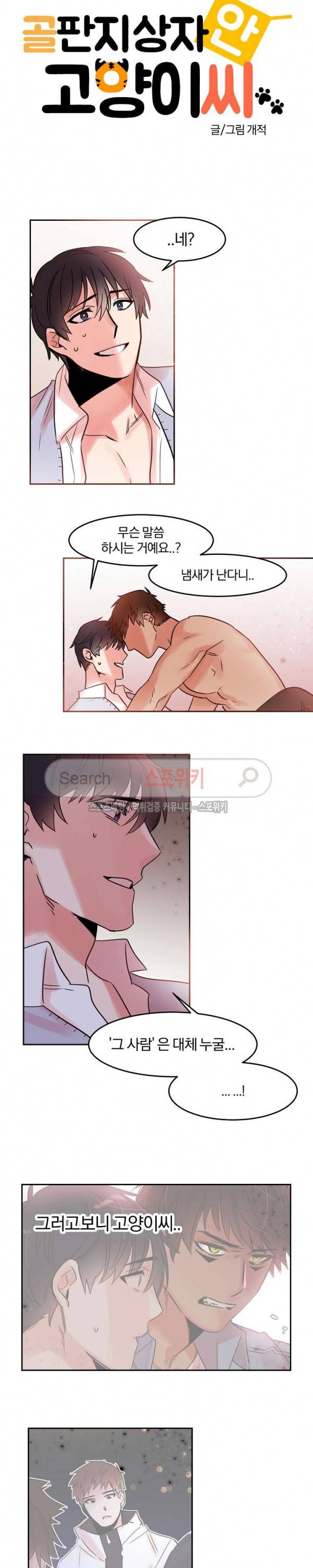 골판지 상자 안 고양이씨 18화 2