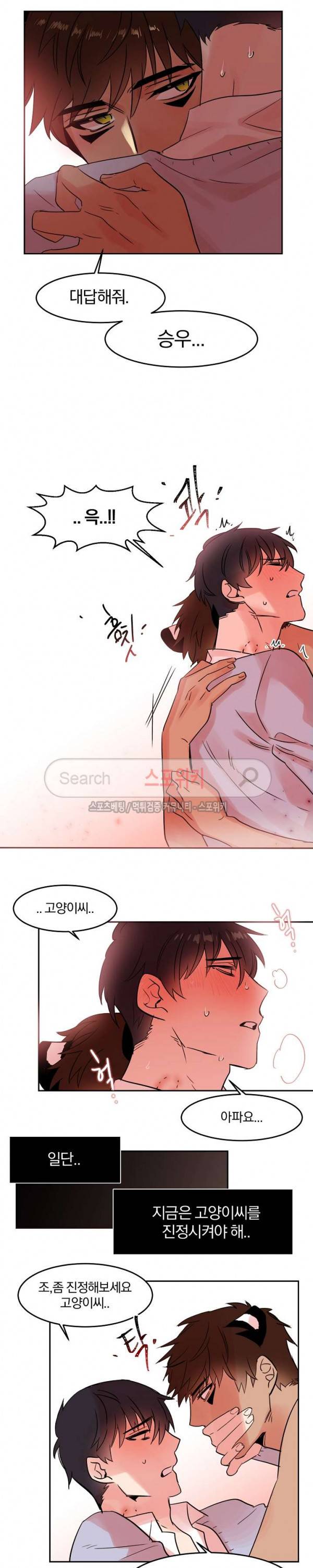 골판지 상자 안 고양이씨 18화 5