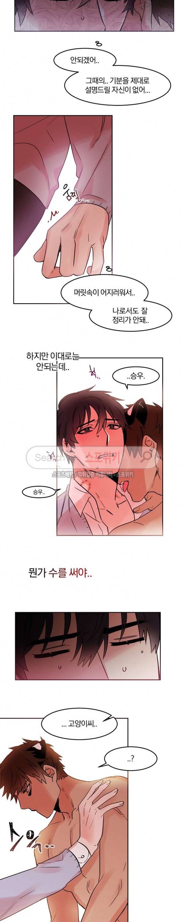 골판지 상자 안 고양이씨 18화 12