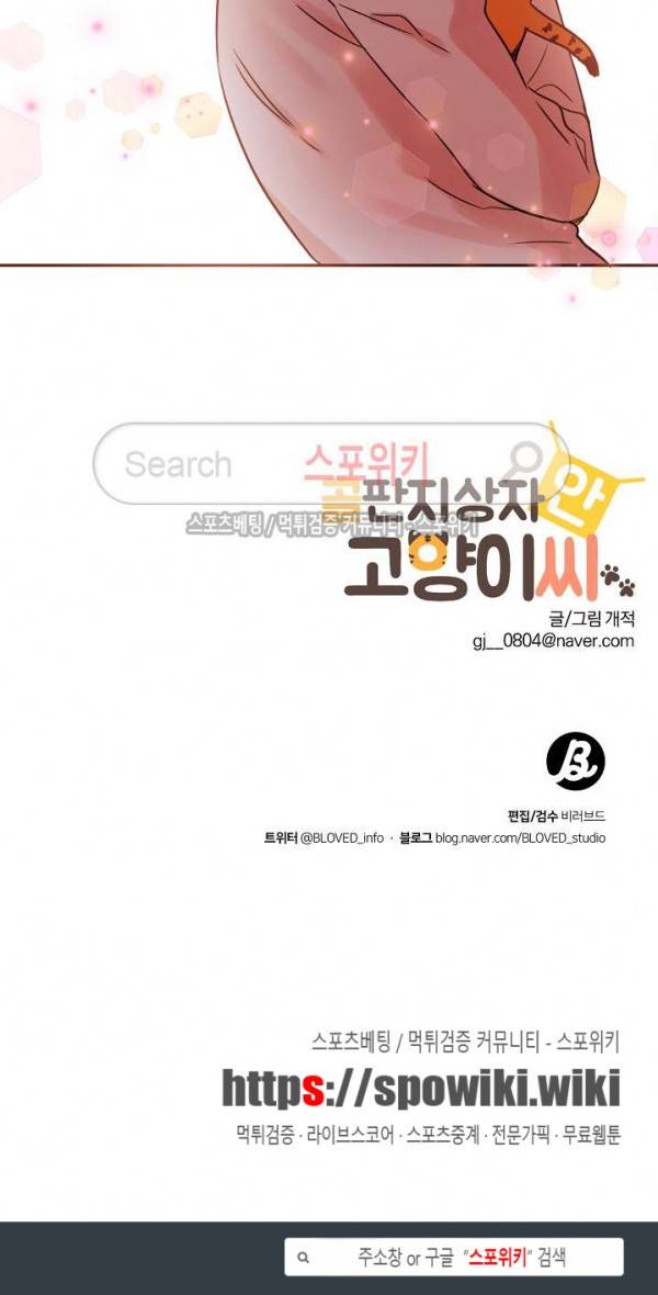 골판지 상자 안 고양이씨 18화 16