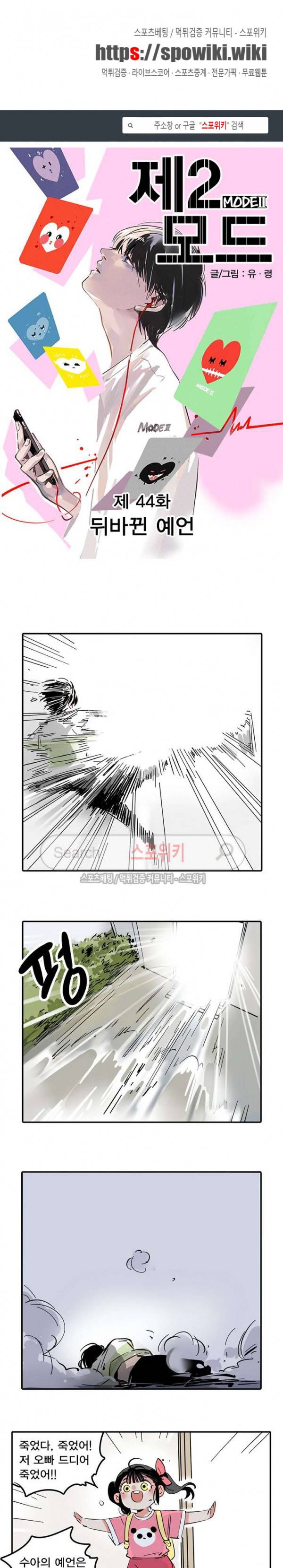 제2모드 44화 1