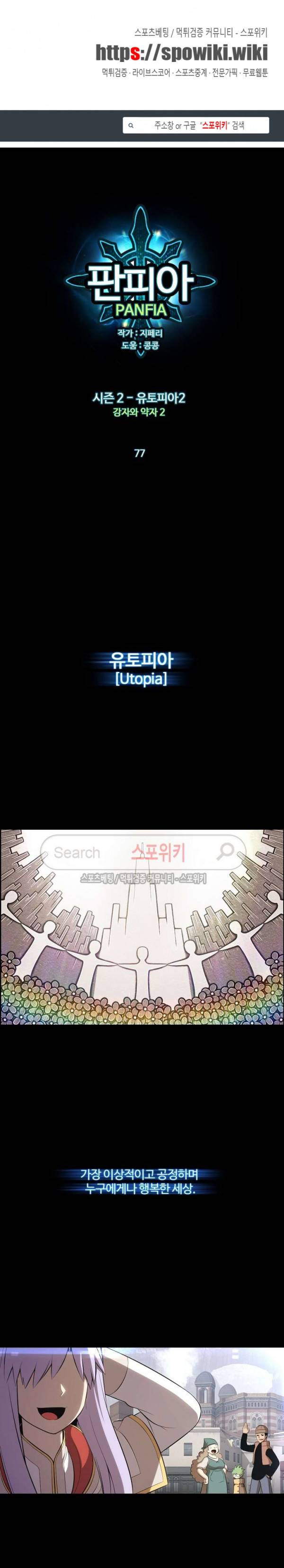 판피아 전기 77화 1