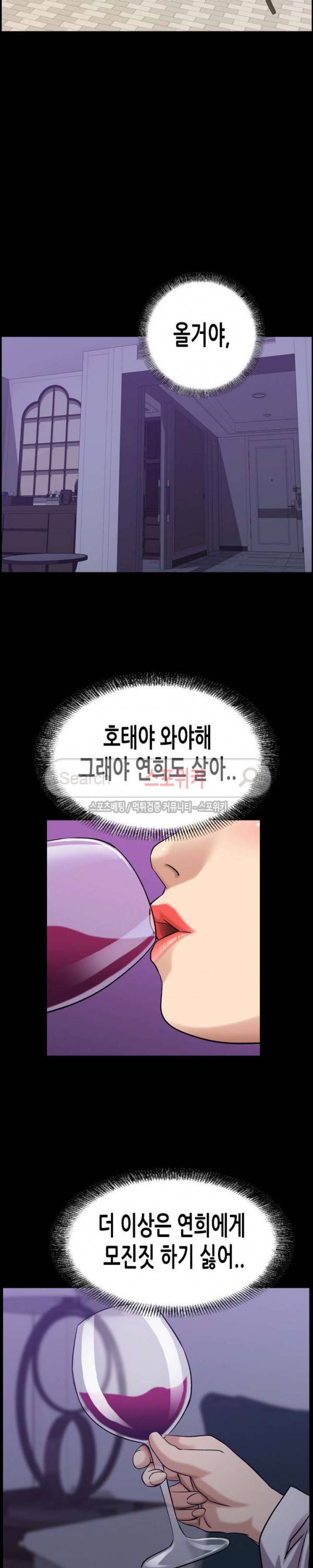 탐욕 : 타오르다 27화 2