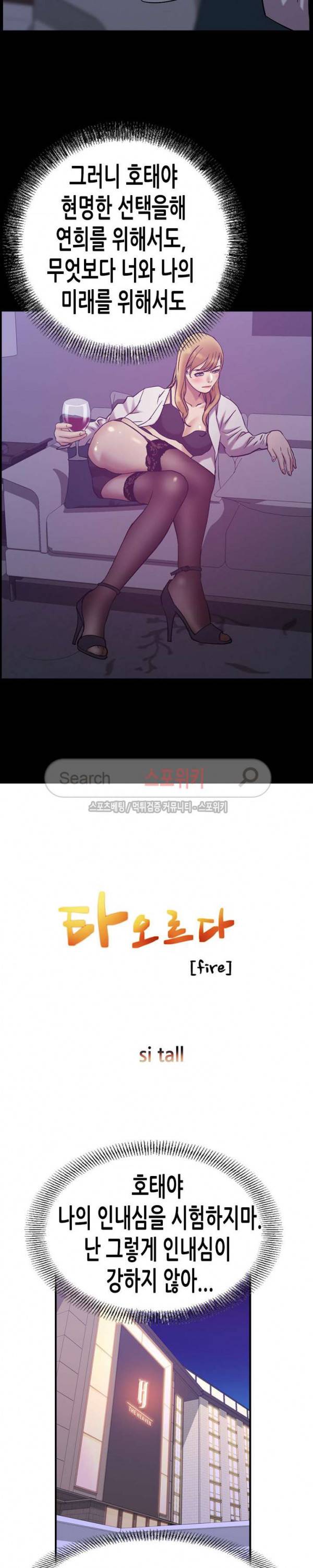 탐욕 : 타오르다 27화 3