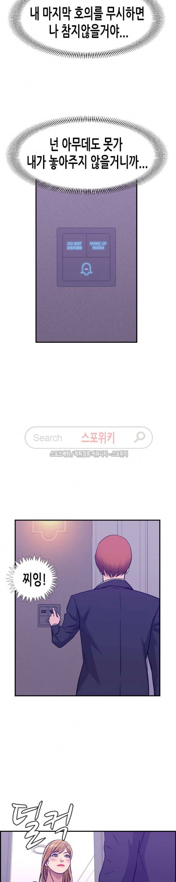 탐욕 : 타오르다 27화 4
