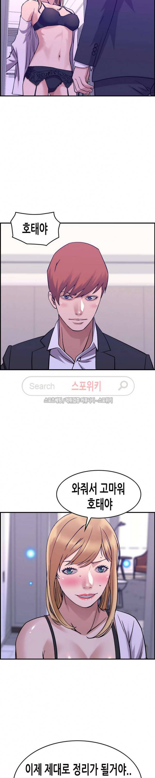 탐욕 : 타오르다 27화 5