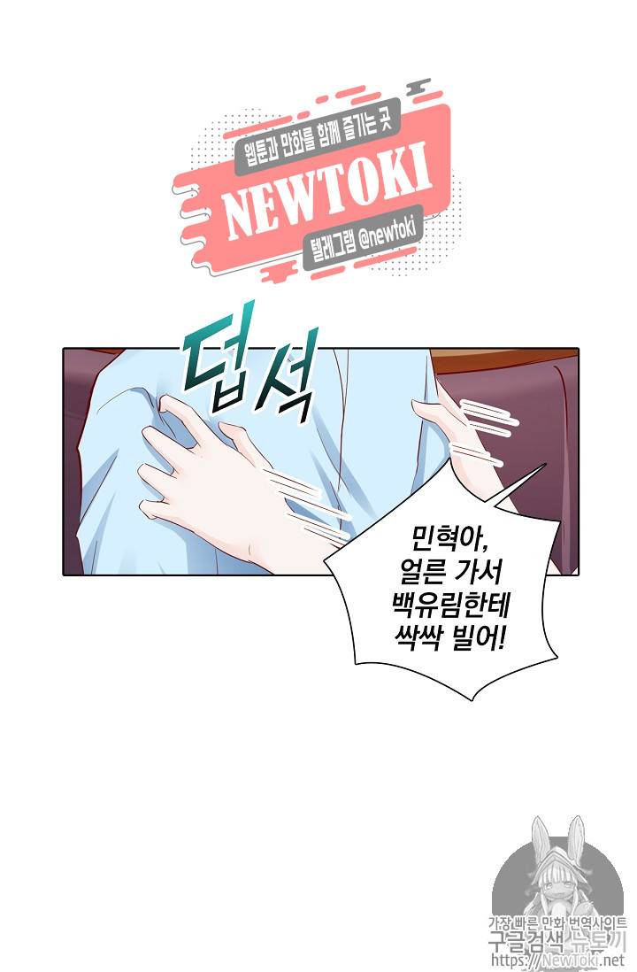 도련님 살살 좀 도련님, 살살 좀 172화 2