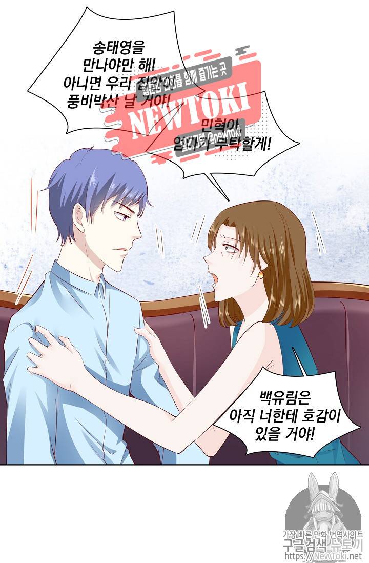 도련님 살살 좀 도련님, 살살 좀 172화 3