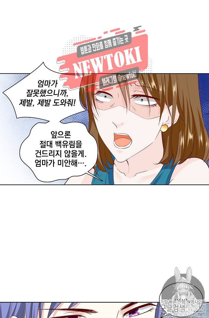 도련님 살살 좀 도련님, 살살 좀 172화 4
