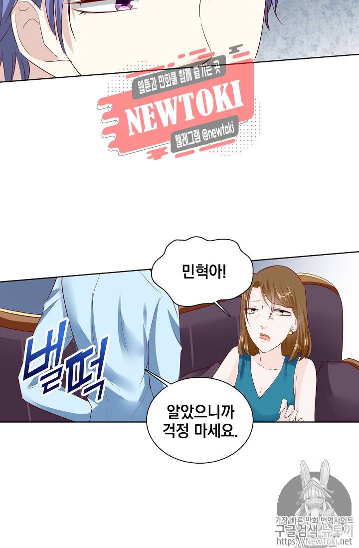 도련님 살살 좀 도련님, 살살 좀 172화 5
