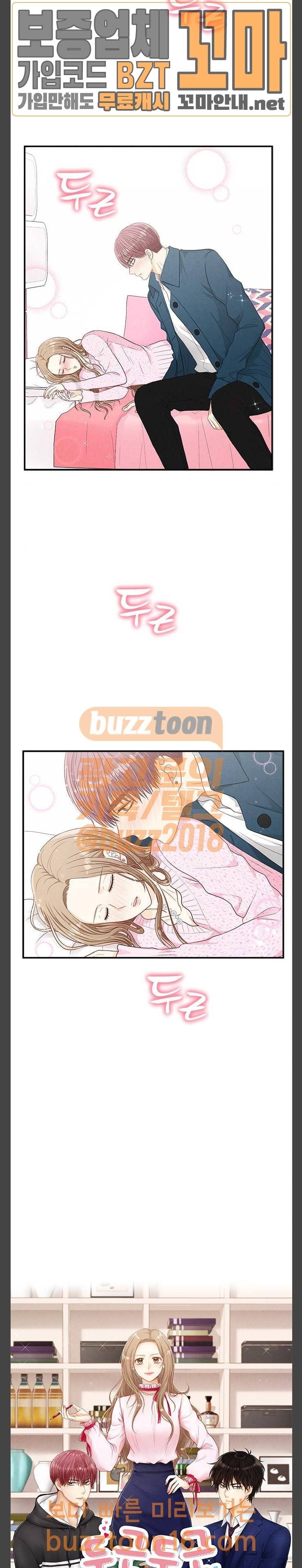 두근두근 마감 중 20화 2