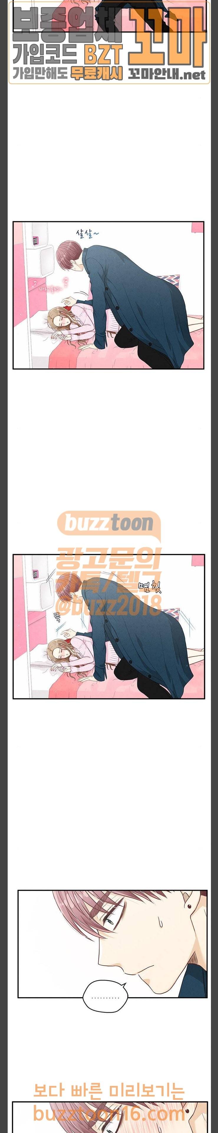 두근두근 마감 중 20화 5